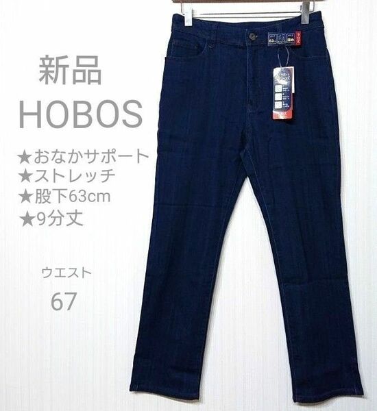 HOBOS 楽サポート ストレート ジーンズ 9分丈 ブルー ウエスト67