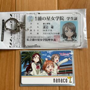 【限定品】 ラブライブ!サンシャイン 2年生 nanacoカード&渡辺曜 ICカードケース　セブンイレブン限定品