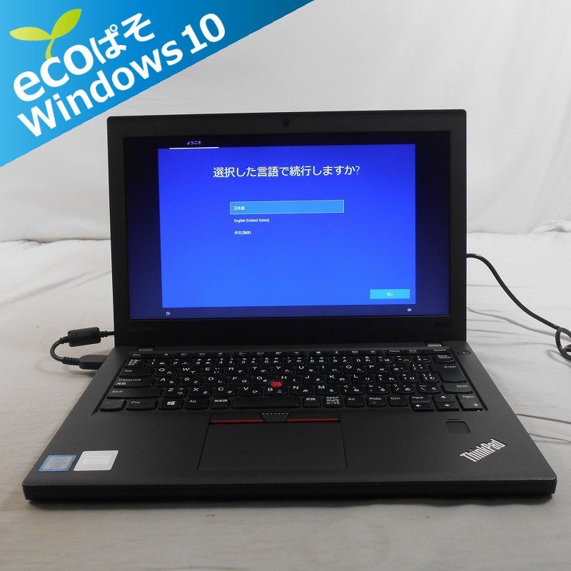 2023年最新】ヤフオク! -lenovo thinkpad x270の中古品・新品・未使用