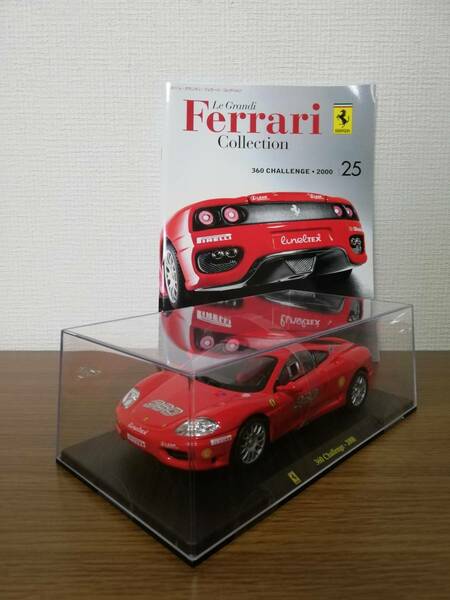 レ・グランディ・フェラーリ・コレクション 全国版25　360 チャレンジ （2000） 1/24サイズ　デアゴスティーニ