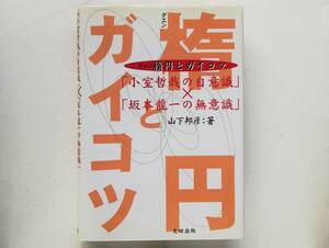  гора внизу ../ эллипс .gaikotsu[ Komuro Tetsuya. собственный смысл .]×[ Sakamoto Ryuichi. нет смысл .]