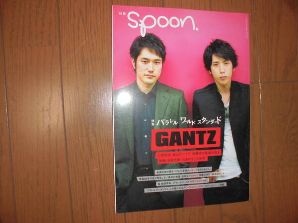 別冊spoon. 特集 パラレル ワールド スタンダード GANTZ 二宮和也 松山ケンイチ 永瀬正敏 桜 稲垣早希 2011年1月発行 中古品