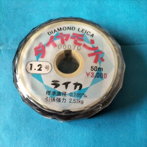 ダイヤモンド　ライカ1.2号50m　定価3.000円　在庫処分品。