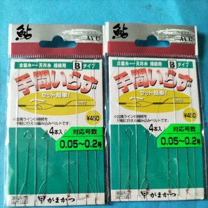 がまかつ鮎仕掛　手間いらずBタイプ４本入り×2枚セット在庫処分品。