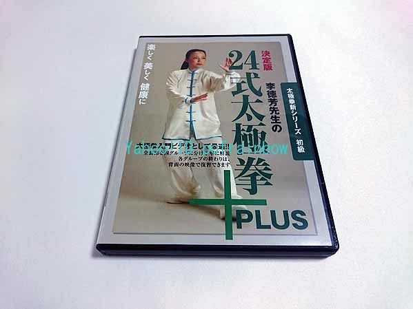ヤフオク! -「太極拳 dvd」(DVD) の落札相場・落札価格