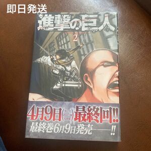 進撃の巨人 2巻　諫山創 講談社 コミック漫画