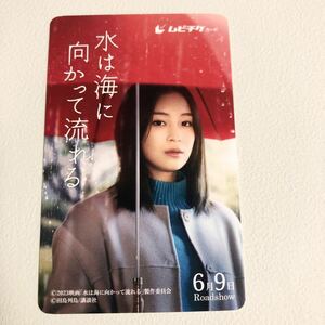 【I】『水は海に向かって流れる 』送料63円～使用済み　ムビチケ　映画鑑賞券の半券　使用済