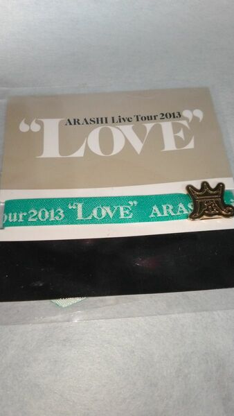 銀テープオマケ付　嵐 ARASHI LOVE TOUR 会場限定ブレス 相葉雅紀カラー