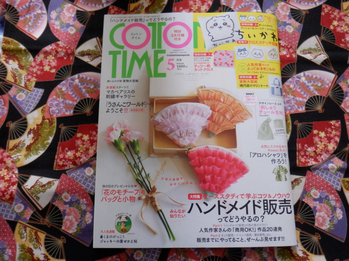 ヤフオク! -「*コットンタイム」(本、雑誌) の落札相場・落札価格