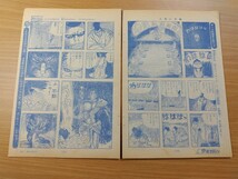 切抜き/人食い不動 楳図かずお 最終回/少年マガジン1967年30号掲載_画像5