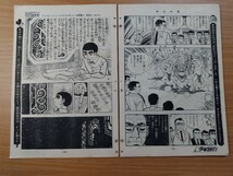 切抜き/巨人の星 川崎のぼる 梶原一騎/カラー扉裏広告 ナショナル電気えんぴつケズリ/少年マガジン1968年12号掲載_画像7