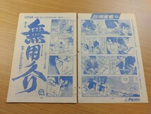 切抜き/無用ノ介 第8話 無用ノ介の首五百両也 さいとうたかを/少年マガジン1968年21号掲載_画像2