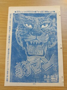 切抜き/豹マン 南波健二 宮崎惇/少年マガジン1968年10号掲載