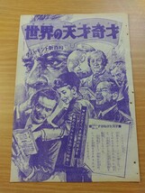 切抜き/ダイヤモンド新百科/世界の天才奇才 小山内宏 石原豪人 井上のぼる 桑名起代至 境木康雄 杉尾輝利/少年マガジン1968年12号掲載_画像1