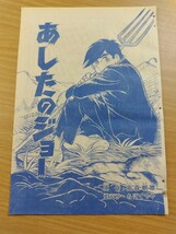 切抜き/あしたのジョー ちばてつや 梶原一騎/少年マガジン1968年21号掲載_画像1