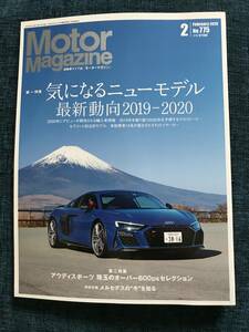 ★Motor Magazine/モーターマガジン February 2020 No.775 /気になるニューモデル最新動向2019-2020/アウディスポーツ珠玉のオーバー600ps