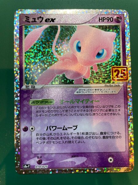 極美品　ミュウ ex 25th プロモ　ポケモンカード