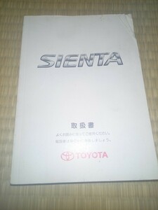 トヨタ　SIENTA　シエンタ　取説　取扱説明書　M52A02　01999-52A02　印刷　NAB　2009年4月13日　発行　2009年4月20日初版 メンテナンス