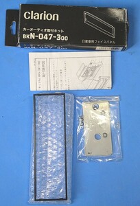 Clarion　日産車用フェイスパネル オーディオ 取付けキット BKN-047-300