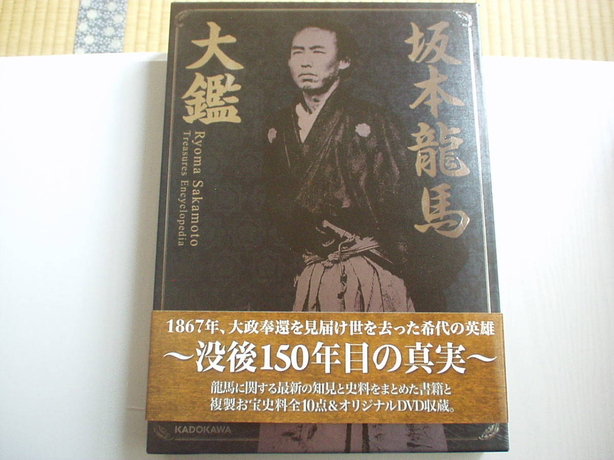 2023年最新】Yahoo!オークション -坂本龍馬(ノンフィクション、教養)の