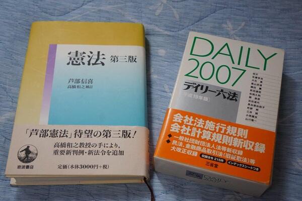 ちょっと訳あり！憲法書籍&デイリー六法セット♪