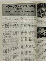 月刊ボディビルディング1985年6月号　ボディビル　本　雑誌　古本　昭和　筋トレ　筋肉　強化　トレーニング　ヤマサキ運動用具製作所_画像5