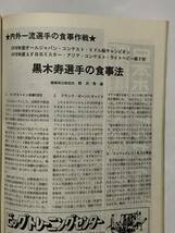 月刊ボディビルディング1980年4月号　ボディビル　本　雑誌　古本　昭和　筋トレ　筋肉　マッスル　トレーニング　ヤマサキ運動用具製作所_画像9