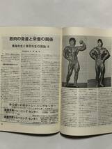 月刊ボディビルディング1980年4月号　ボディビル　本　雑誌　古本　昭和　筋トレ　筋肉　マッスル　トレーニング　ヤマサキ運動用具製作所_画像7