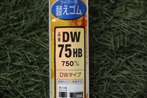 NWB DW75HB ワイパー_画像1