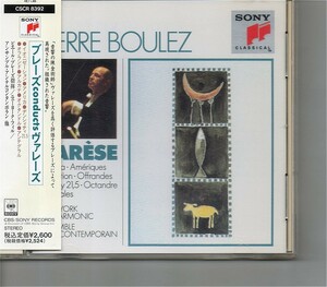 【送料無料】ブーレーズ／E．バレーズ作品集/Pierre Boulez conducts Edgar Varese【超音波洗浄/UV光照射/消磁/etc.】Ionisation収録