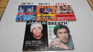 □　ミスチル 桜井和寿　表紙雑誌5冊セット 月刊カドカワ/ BReTH / ロッキングオンジャパン　♪Mr.Children