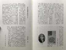 『思いがけない文藝復興 ルネサンス 戦後北海道出版事情』出村文理・谷暎子・伊藤整・小笠原克 更科源蔵 他 市立小樽文学館 1999年刊 08161_画像9