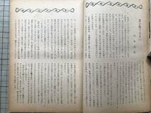 『文楽 綜合古典芸能研究誌 第三巻第五号』山本安英・豊竹山城少掾・中村芝翫・杉村春子・仮名手本忠臣蔵 他 誠光社 1948年刊 08181_画像2