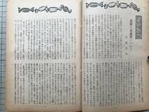 『文楽 綜合古典芸能研究誌 第三巻第六号』田辺尚雄・三味線・摂州合邦辻・人形師デコ忠・大阪歌舞伎座裏方 他 誠光社 1948年刊 08182_画像2