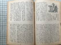 『文楽 綜合古典芸能研究誌 第三巻第六号』田辺尚雄・三味線・摂州合邦辻・人形師デコ忠・大阪歌舞伎座裏方 他 誠光社 1948年刊 08182_画像9