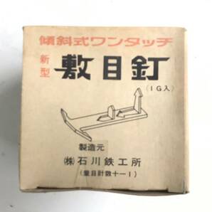 【最安値＆送料無料】(株)石川鉄工所　和室天井釘　敷目釘（144本入）