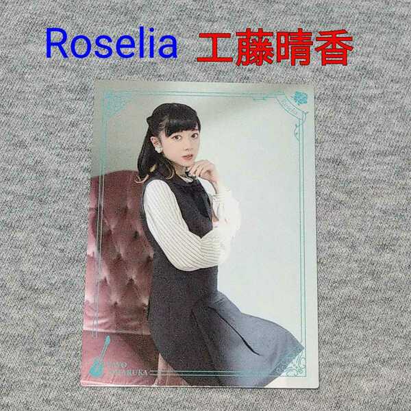 工藤晴香 氷川紗夜★トレカ バンドリ Roselia ROZEN HORIZON Edel RoseⅡ Voice Actor Card Collection EX Vol.03 bang dream CD特典グッズ