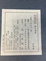 国宝選集　毎日新聞東京本社 新社屋完成記念　 中古品_画像5