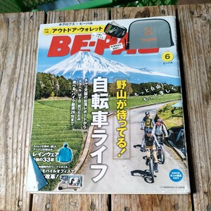 ☆BE-PAL ビーパル 2019年 6月号　雑誌のみ　付録なし☆