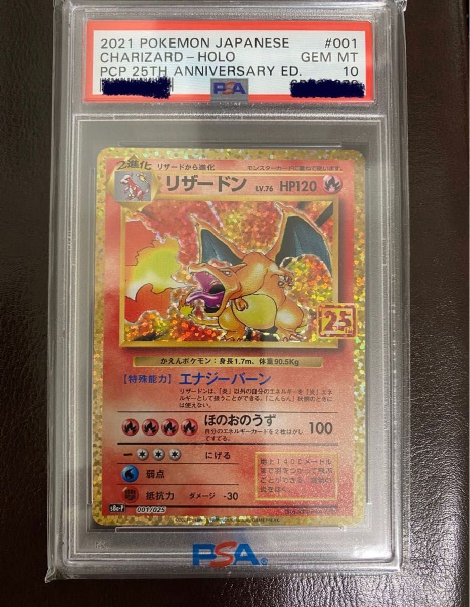 リザードン 25th 美品 早い者勝ち 高騰見込み大 ポケモンカード