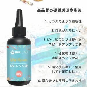 UVレジン液　200g ハンドメイド　DIY などに