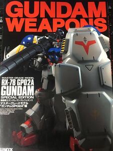 ☆本模型「機動戦士ガンダムウエポンズマスターグレードモデルRX78GP02Aスペシャルエディション」フィギュアプラモデルホビージャパン勝