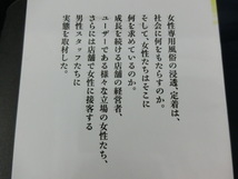 女性専用　快感と癒しを「風俗」で買う女たち　急成長する「女たちの園」の最前線　女性のお客様同行ルポ収録_画像3