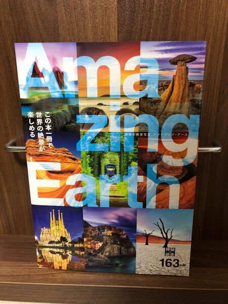 神秘の絶景写真:アメージング・アース クロニクルブックス・ジャパン株式会社/責任編集