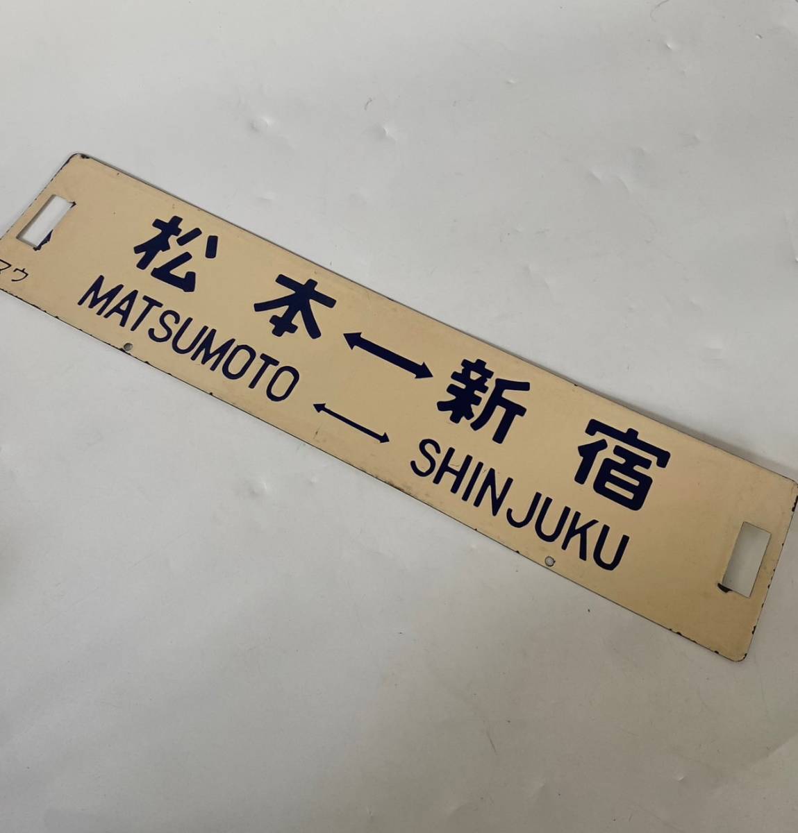 ストアアクティビテ - 鉄道 サボ 看板 ホーロー - 日本ファッション