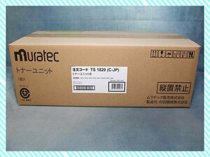 ∵【送料無料】 純正　ムラテック TS 1820(C-JP) トナーユニットB MFX-1820R/1820 管理NO.S31-8071TR