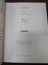 値下げ！！Jeepチェロキー　ラングラー　1993 サービスマニュアル_画像2