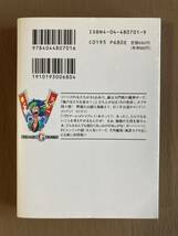 天外魔境 風雲カブキ伝 リプレイ★角川スニーカー・G文庫 1994年_画像2