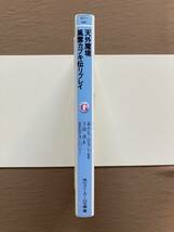 天外魔境 風雲カブキ伝 リプレイ★角川スニーカー・G文庫 1994年_画像4