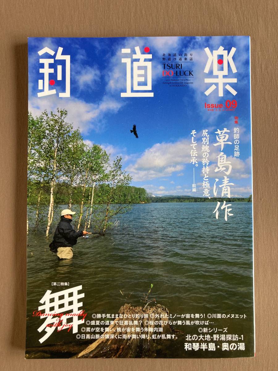 2023年最新】ヤフオク! -釣道楽(本、雑誌)の中古品・新品・古本一覧